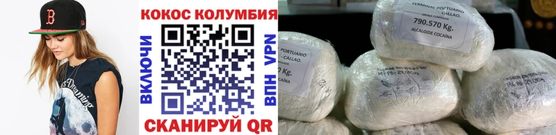 Кокаин Колумбийский  Светлогорск 