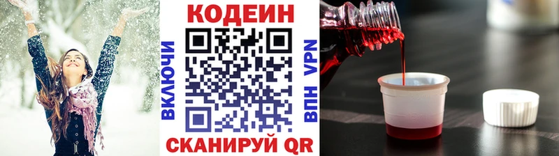 Codein напиток Lean (лин)  Светлогорск 